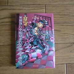 再、値下げ、ジョジョの奇妙な冒険　単行本とPSゲーム