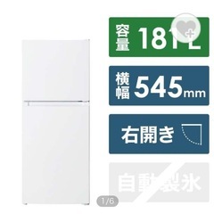 冷蔵庫 181L 【2022年製】 ★洗濯機とセット販売可★