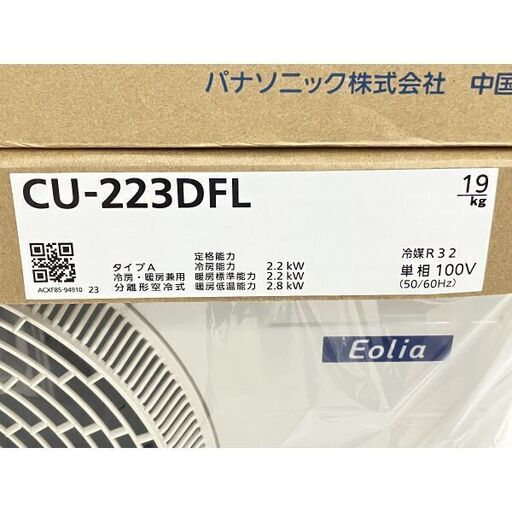 新品パナソニック6-8畳用 2023年モデル CS-223DFL エリア内標準取り付け込み62000円