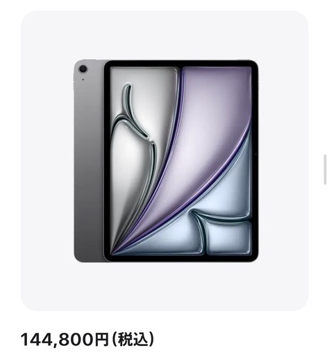 未開封iPad Air13インチモデル256GBスペースグレイ