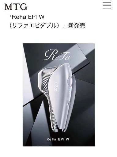 リファMTG代理店・★新品・未使用・最新脱毛機＊・リファエピダブル☆8,800円おまけ付