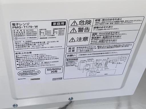 ☆アイリス☆電子レンジ☆2024年☆未使用品☆