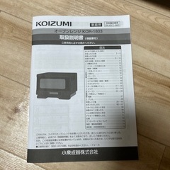 KOIZUMI オーブンレンジ　2023年製