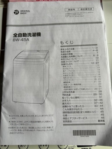 【ランクA】Haier 全自動洗濯機 ステンレス槽  2020年製 4.5kg BW-45A