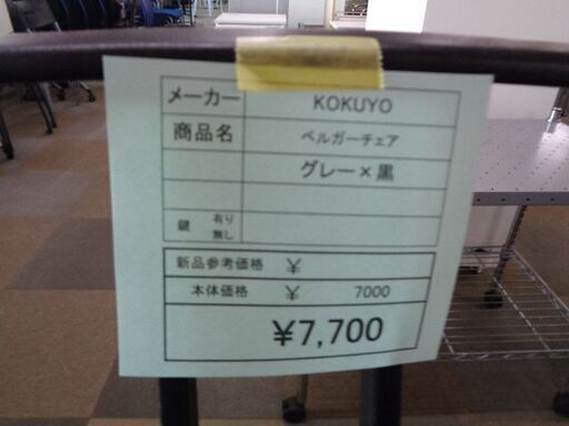 コクヨ　ベルガーチェア　岐阜 大垣 各務ヶ原 多治見 土岐 一宮 稲沢 愛知 三重