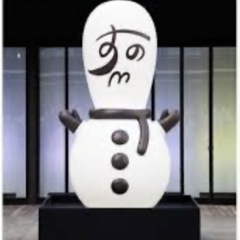 SnowMan推し仲間⛄️