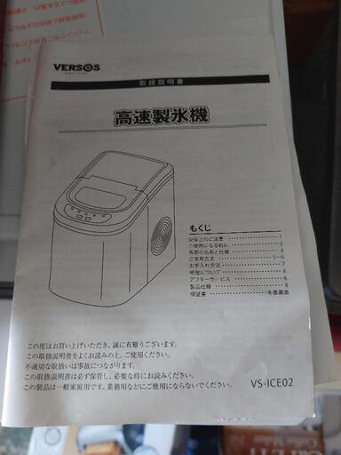 VERSOS（ベルソス） VS-ICE02 家庭用製氷機 高速製氷機2 VS-ICE02 製氷機