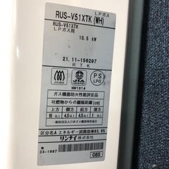 【ゆ.ec】北海道旭川発 Rinnai リンナイ LPG プロパンガス ガス小型湯沸器 RUS-V51XTK 2021年製 給湯器 家庭用 動作未確認 先日まで使用品