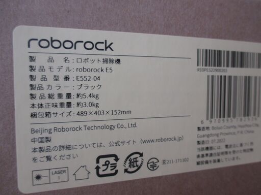 roborock E552-04 ロボット掃除機 未使用品 未開封品 ブラック 【ハンズクラフト宜野湾店】