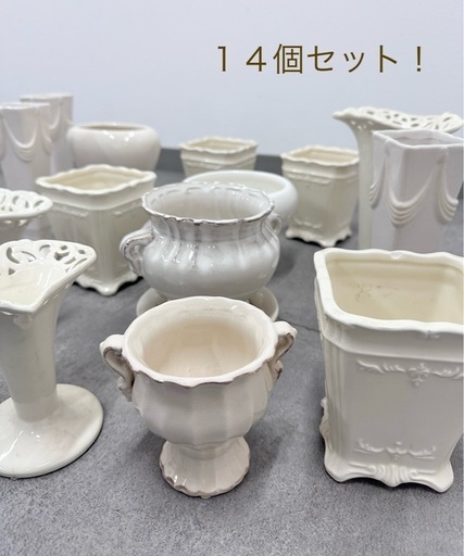鉢カバー 花瓶 フラワーベース 植木鉢 白 陶器　まとめ売り １４個セット クラッシック ガーリー