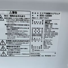 冷蔵庫 ニトリ 2020年 NTR-106WH 106L キッチン家電 れいぞうこ【安心の3ヶ月保証★送料に設置込】💳自社配送時🌟代引き可💳※現金、クレジット、スマホ決済対応※