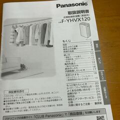 Panasonic パナソニックF-YHVX120 衣類乾燥除湿機 ハイブリット式 2023年製 家電 中古