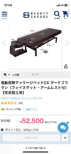 美品　エステ用電動式昇降ベッド