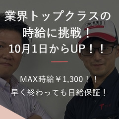 業界トップクラスの時給に挑戦！全額日払・手渡　イベント備品…