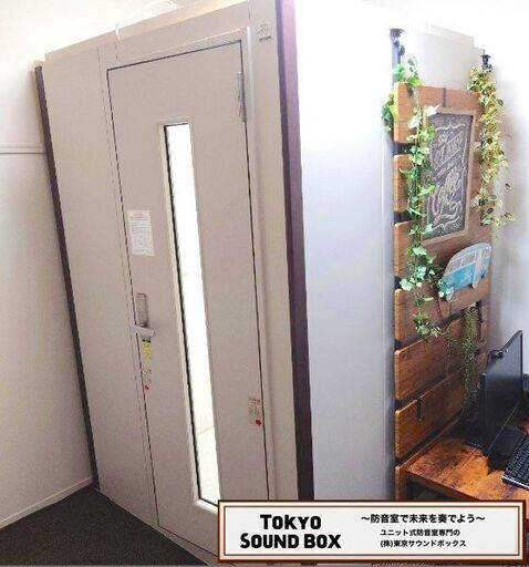 ヤマハアビテックス　セフィーネⅡ 防音室 1.2畳-35db 静岡から！