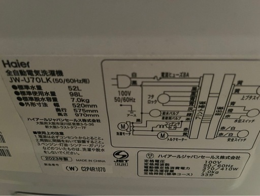 【ランクA】2023年製　Haier 全自動電気洗濯機　JW-U70LK■7.0kg