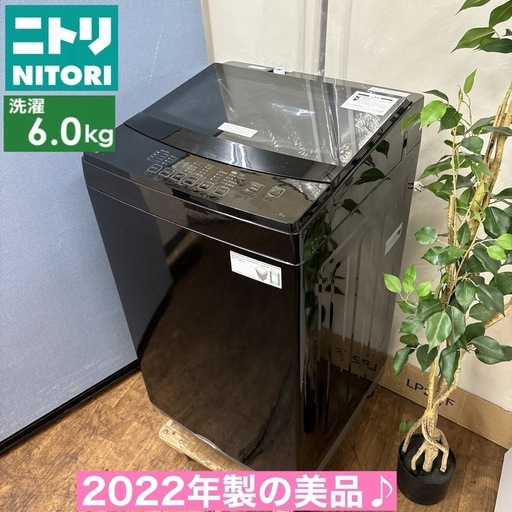 I367  ジモティー限定価格！ 2022年製♪ NITORI 洗濯機 （6.0㎏） ⭐ 動作確認済 ⭐ クリーニング済