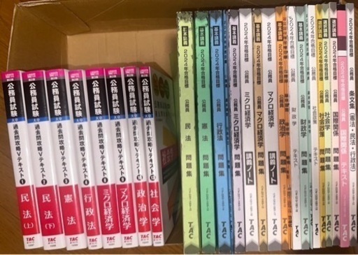 2024 TAC 公務員試験 参考書まとめ売り 問題集 講義ノート Vテキスト