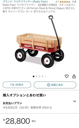 Radio Flyer ラジオフライヤー 【正規輸入代理店】 スチール＆ウッドATW 木枠付ワゴン All-Terrain Steel \u0026 Wood Wagon 32Z 2人乗り キャリーワゴン カート 折りたたみハンドル ②