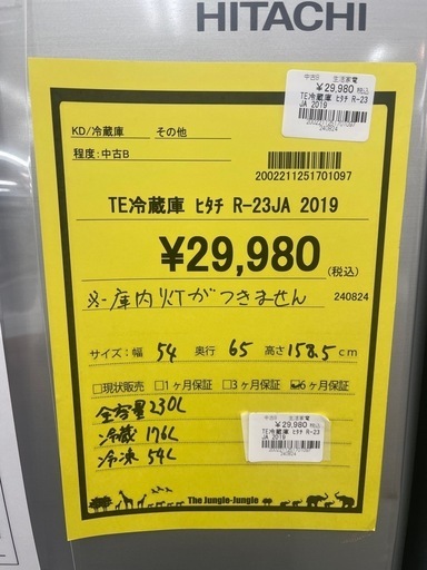 冷蔵庫　ヒタチ　R-23JA　2019年製