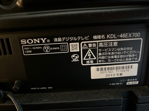 SONY46インチ液晶テレビ