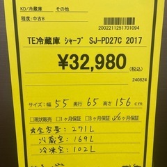 冷蔵庫　シャープ　SJ-PD27C　2017年製