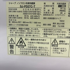 冷蔵庫　シャープ　SJ-PD27C　2017年製