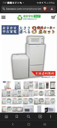 家電3点セット  町田 相模原