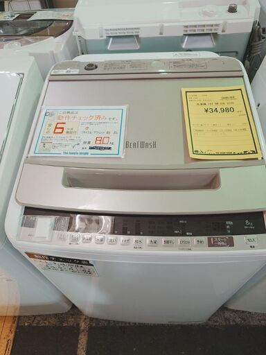 日立 洗濯機 ビートウォッシュ BW-V80E 2020年製