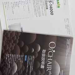 イアシス　O2チェアプラス　RS-14000