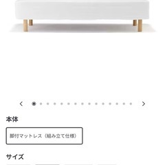 無印良品　脚付シングルベッド（6cm.20cmブラウン脚付）