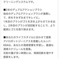 　【再掲載】アイロボット　ルンバ694 R694060 