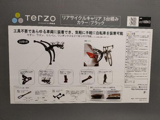 TERZO サイクルキャリー３連式