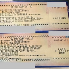 ゴーアウトキャンプ2泊3日+金曜ファストチケット