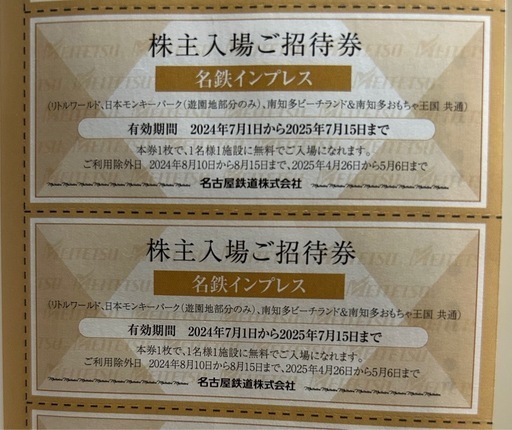 日本モンキーパーク 無料2名 南知多ビーチランド リトルワールド 割引券 なにげなく