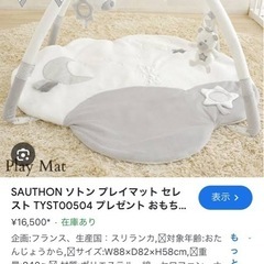 ソトンプレイマット新品未開封