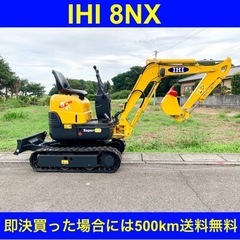 ユンボ●IHI 8NX●0.8トン クラス 油圧ミニショベル●倍...