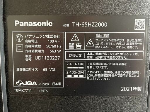 【決まりました】【美品】Panasonic 有機ELテレビ　65V型 TH-65HZ2000 4K VIERA 2021年製