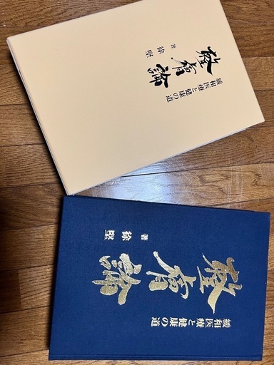 整膚論　本