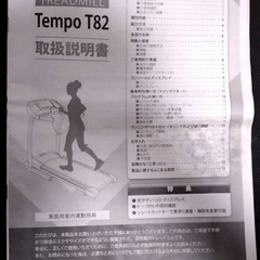 【取引場所相談可】ジョンソンヘルテック 家庭用ランニングマシン ホライズンTEMPO T82
