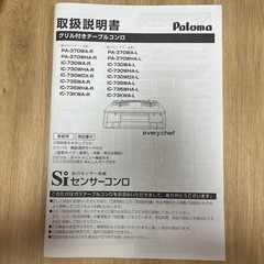 2口ガスコンロ（IC-730WA-R）