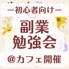 10/1 〜10/5【沖縄・那覇】★カフェ会★ゼロから始め…