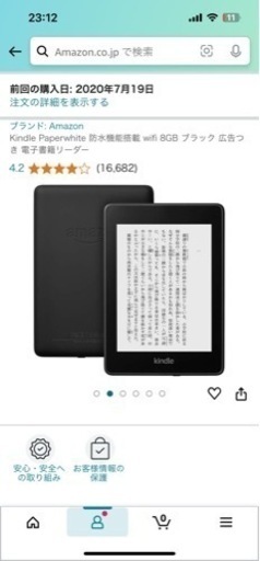 キンドルペーパーホワイト　Kindle Paperwhite