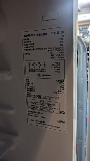 YAMAZEN 山善 2ドア冷凍冷蔵庫 YFR-D130 ホワイト 2023年製 128L 右開き 耐熱天板 静音 温度7段階調整 ホワイト 白