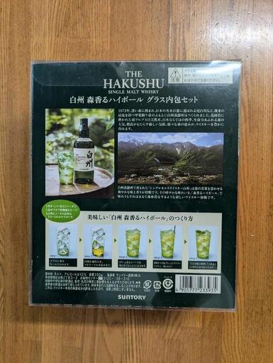 未使用・廃盤入手困難】 サントリー 白州森香るハイボールグラス内包セット