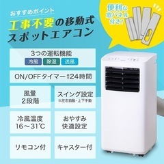 スポットエアコン　　　　　6-10畳