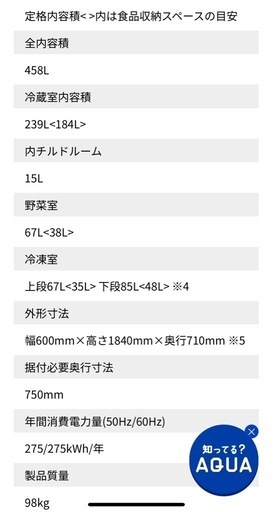 AQUA　458L冷凍冷蔵庫