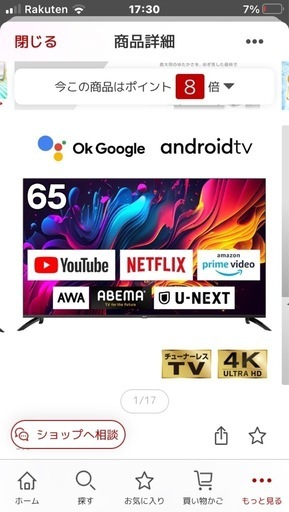 新品　65インチ　スマートテレビ 　※地デジチューナーやブルーレイレコーダー接続でテレビ視聴可能！