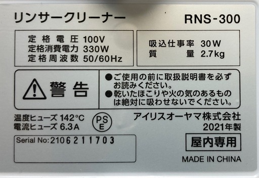 アイリスオーヤマ　リンサークリーナー