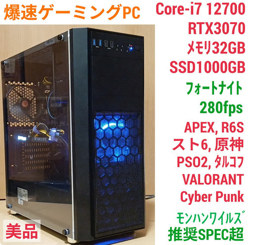 極美品 爆速ゲーミングPC Core-i7 RTX3070 SSD1000GB メモリ32G Win11